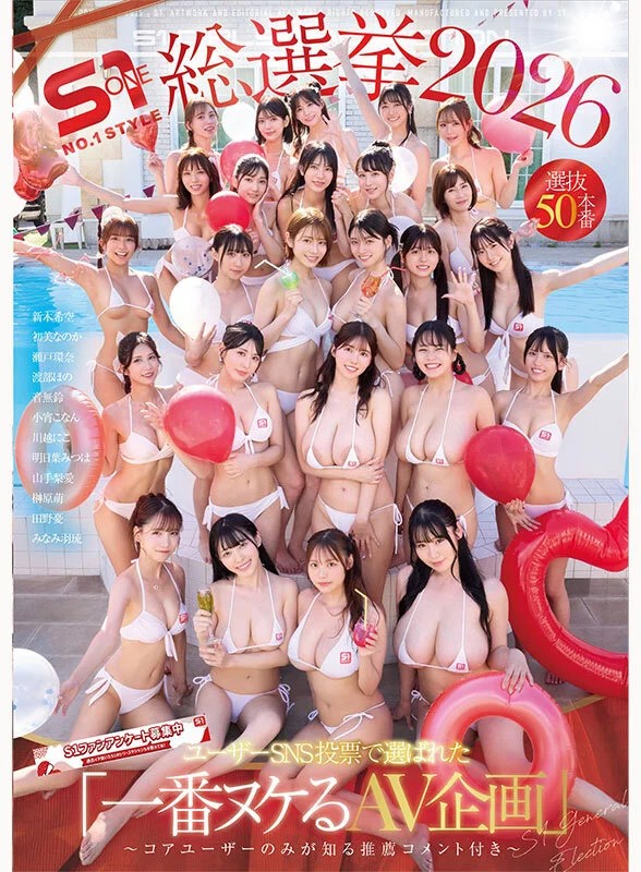 S1総選挙2026 ユーザーSNS投票で選ばれた 「一番ヌケるAV企画」 選抜50本番 ~コアユーザーのみが知る推薦コメント付き~
